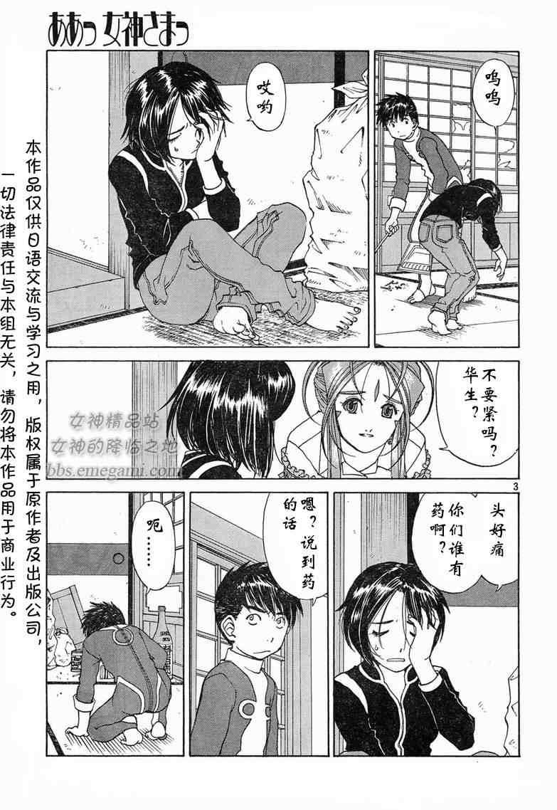 我的女神 227话 第2页