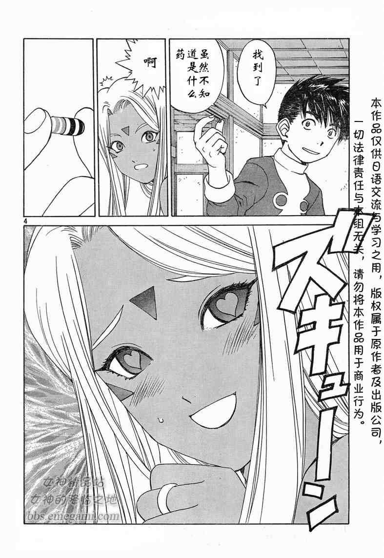 我的女神 227话 第3页