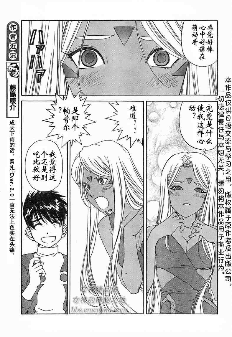 我的女神 227话 第4页