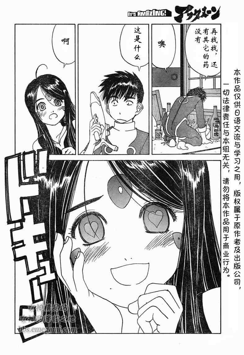 我的女神 227话 第5页