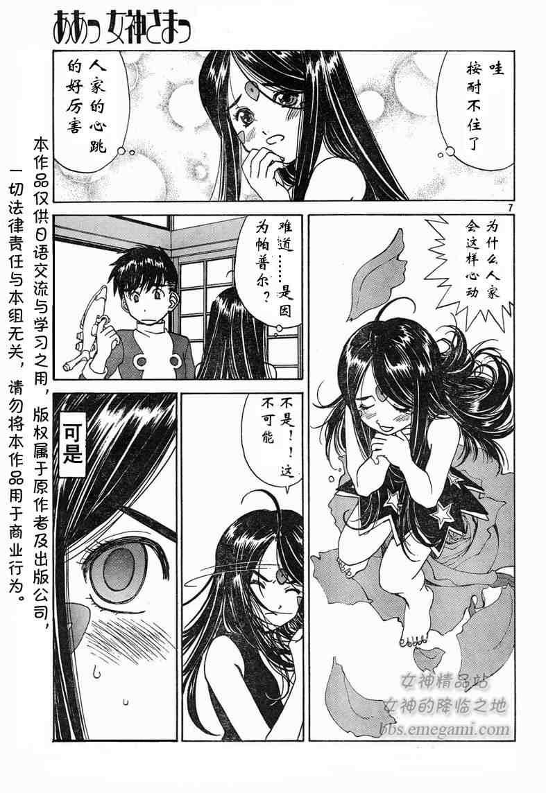 我的女神 227话 第6页