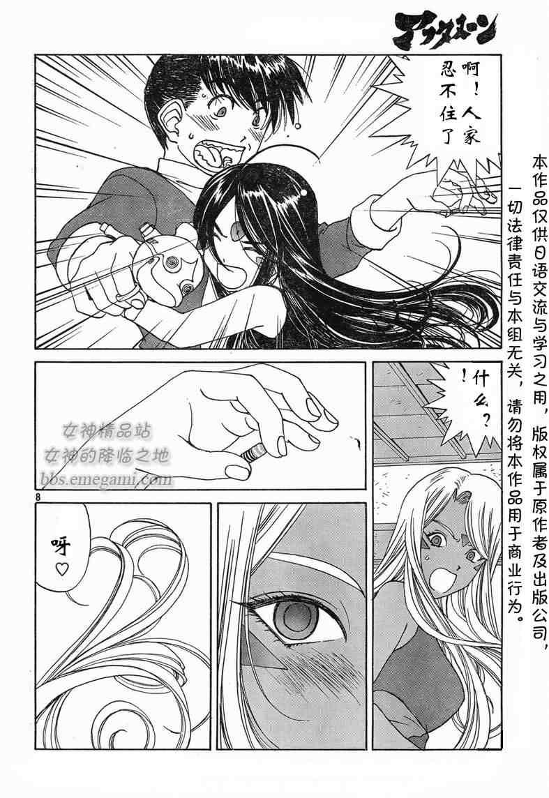 我的女神 227话 第7页