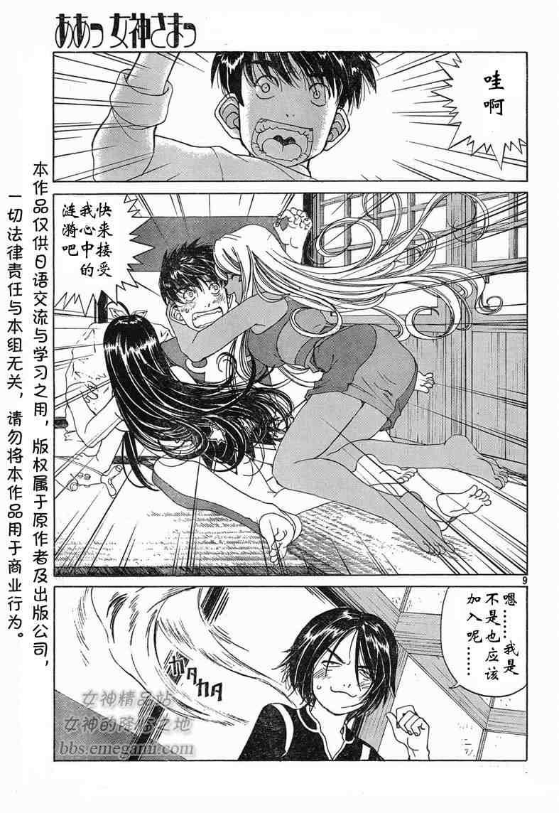 我的女神 227话 第8页