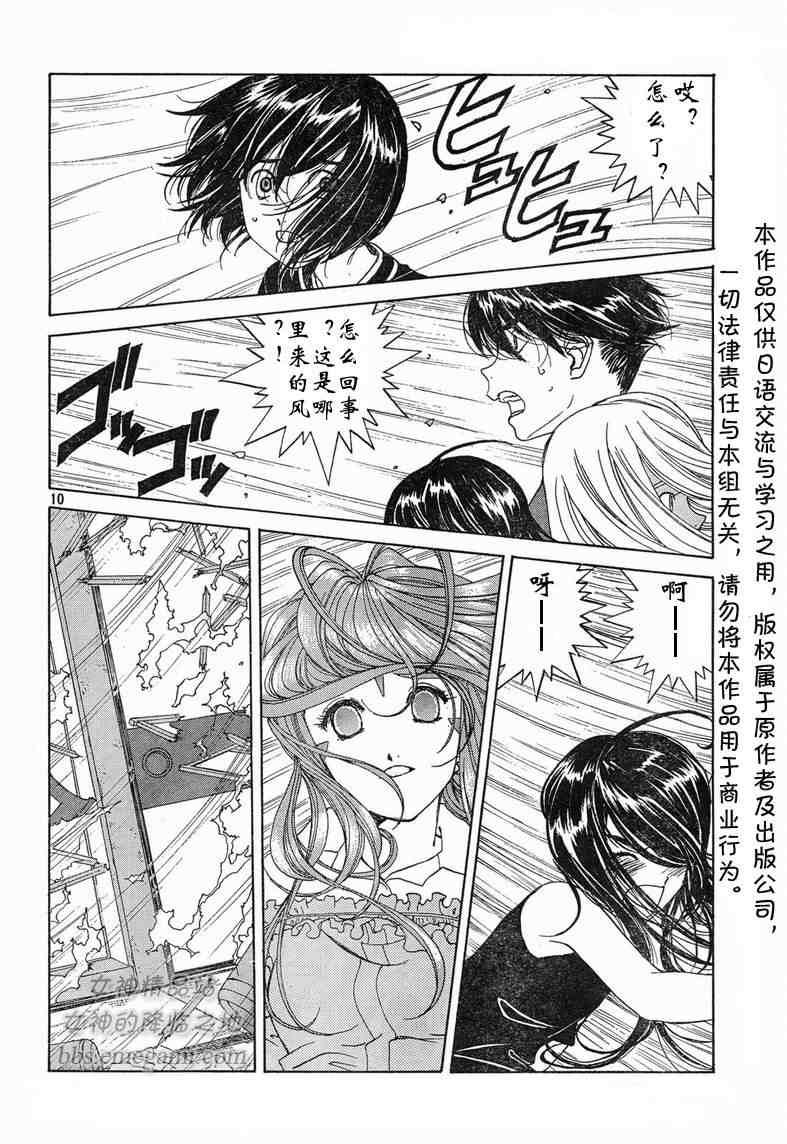 我的女神 227话 第9页