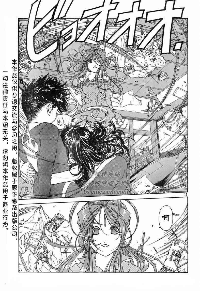 我的女神 227话 第10页