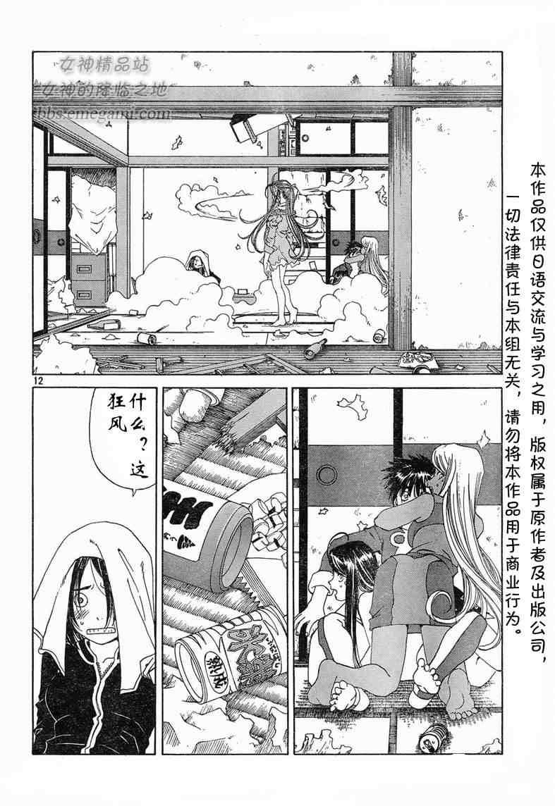 我的女神 227话 第11页