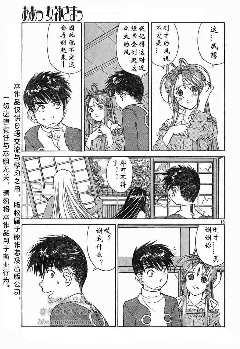 我的女神 227话 第12页