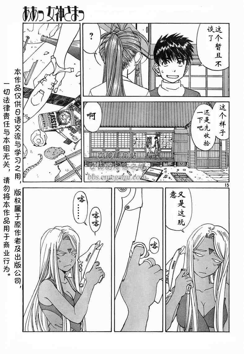 我的女神 227话 第14页