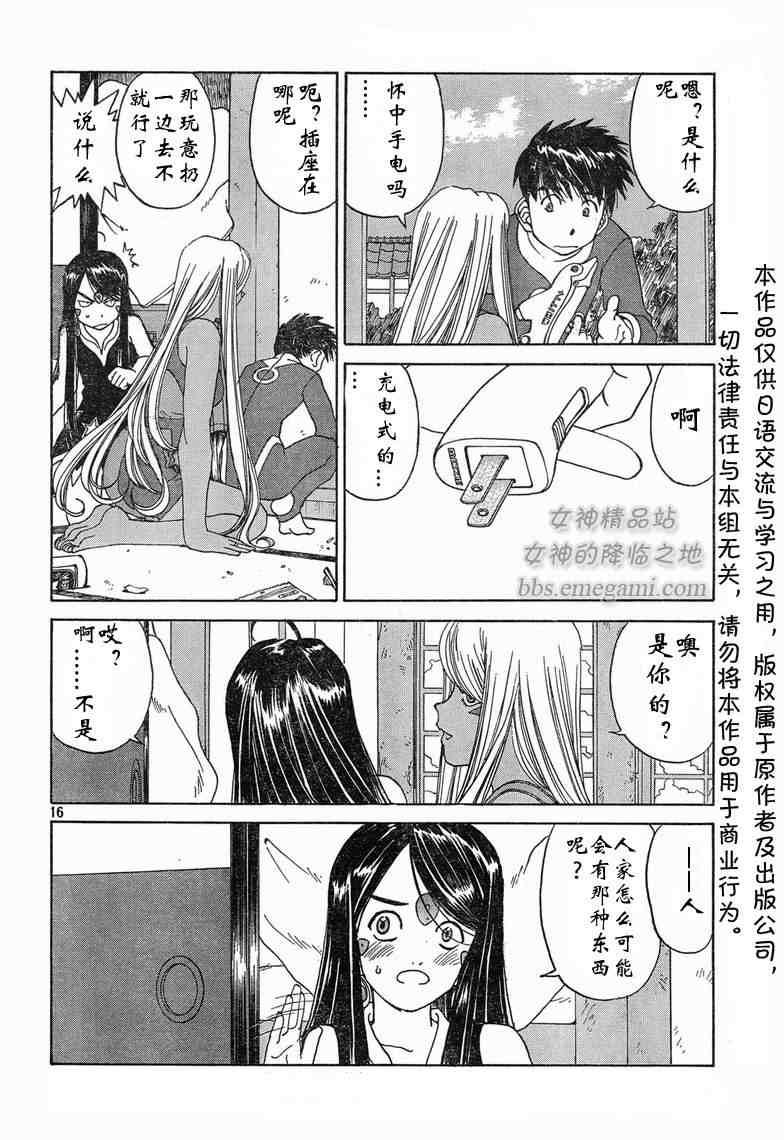 我的女神 227话 第15页