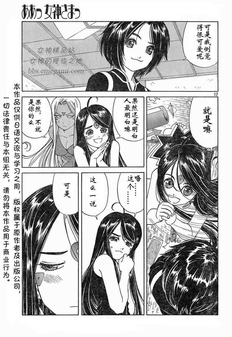 我的女神 227话 第16页