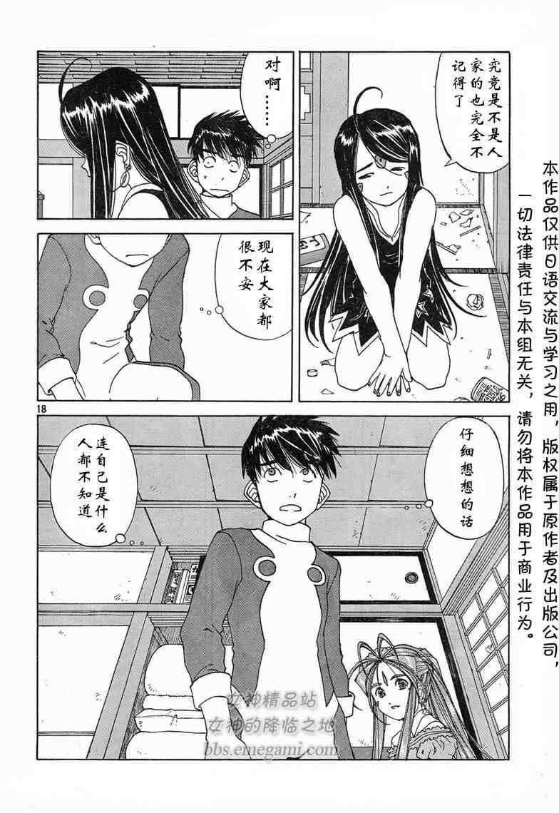 我的女神 227话 第17页