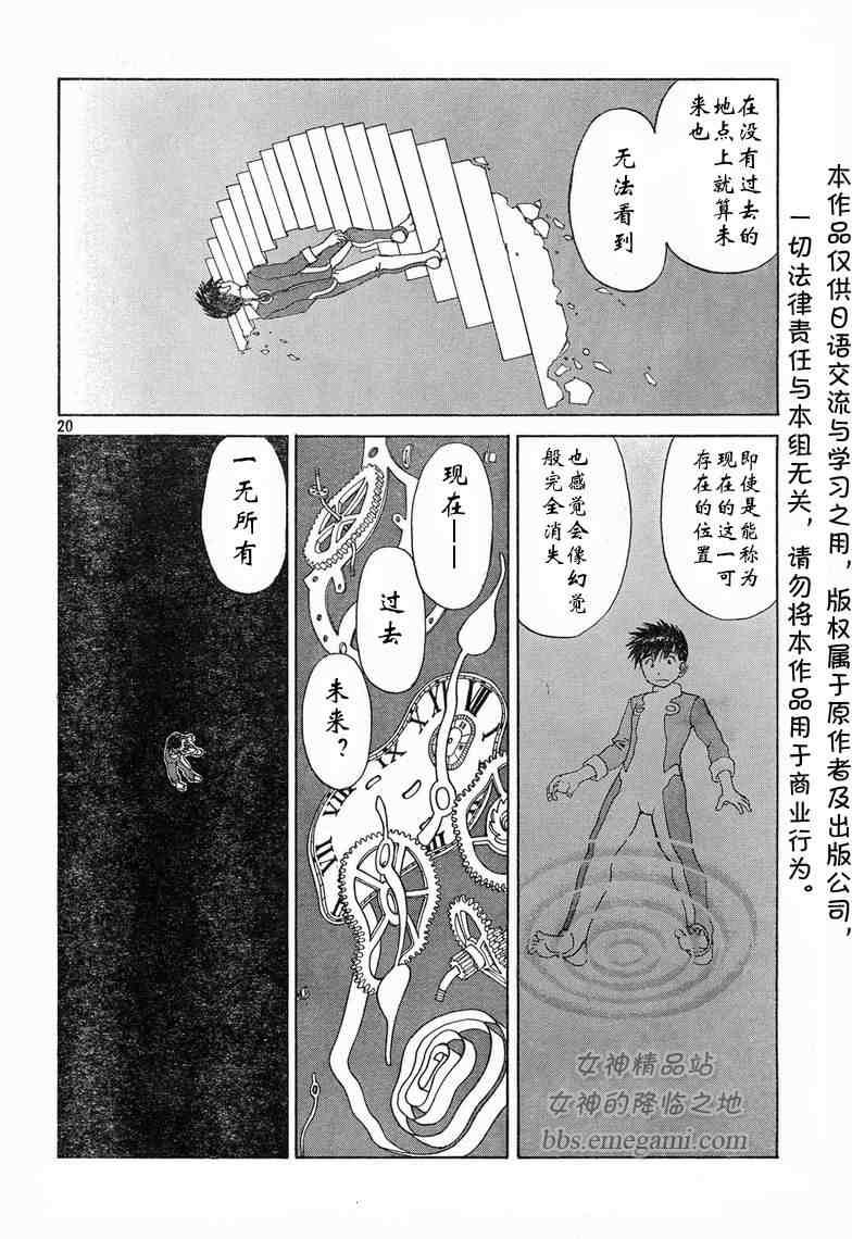 我的女神 227话 第19页