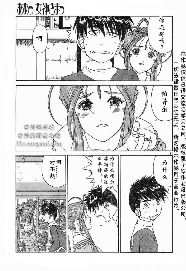 我的女神 227话 第20页