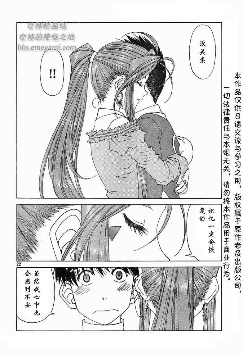 我的女神 227话 第21页