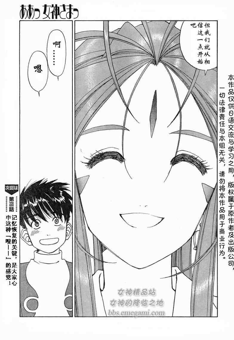 我的女神 227话 第22页