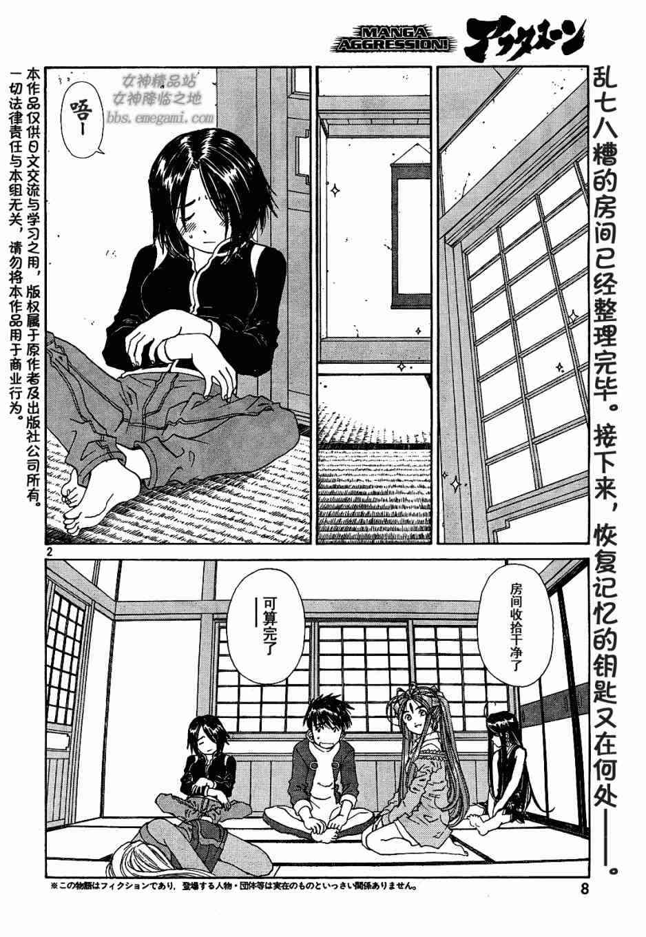 我的女神 228话 第1页