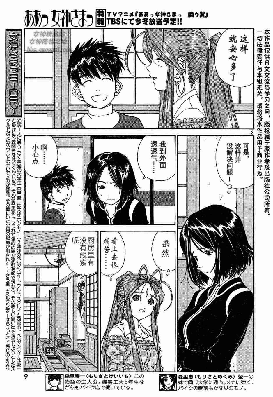 我的女神 228话 第2页