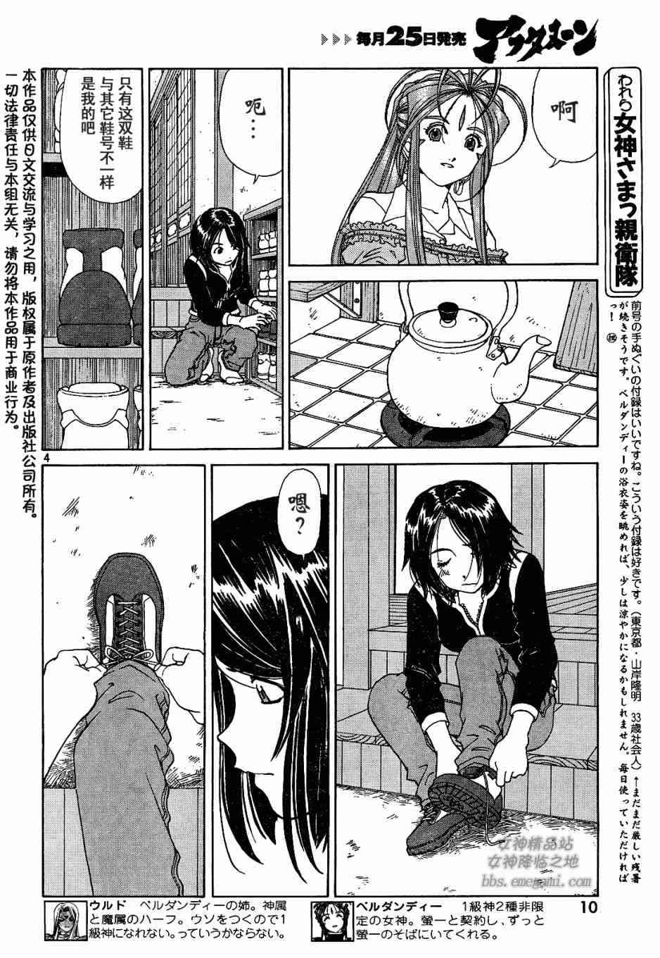 我的女神 228话 第3页