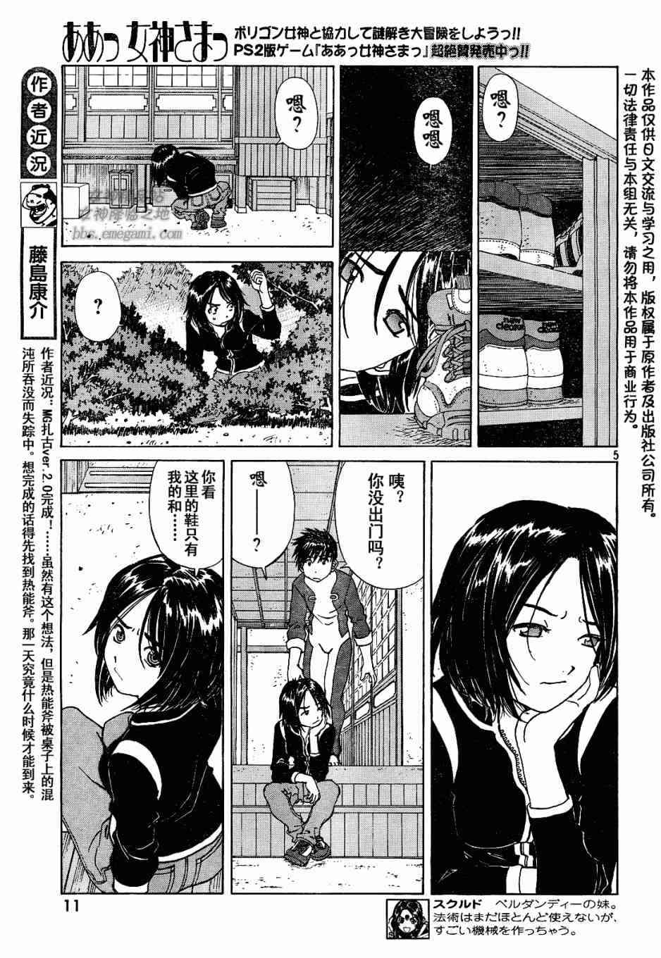 我的女神 228话 第4页