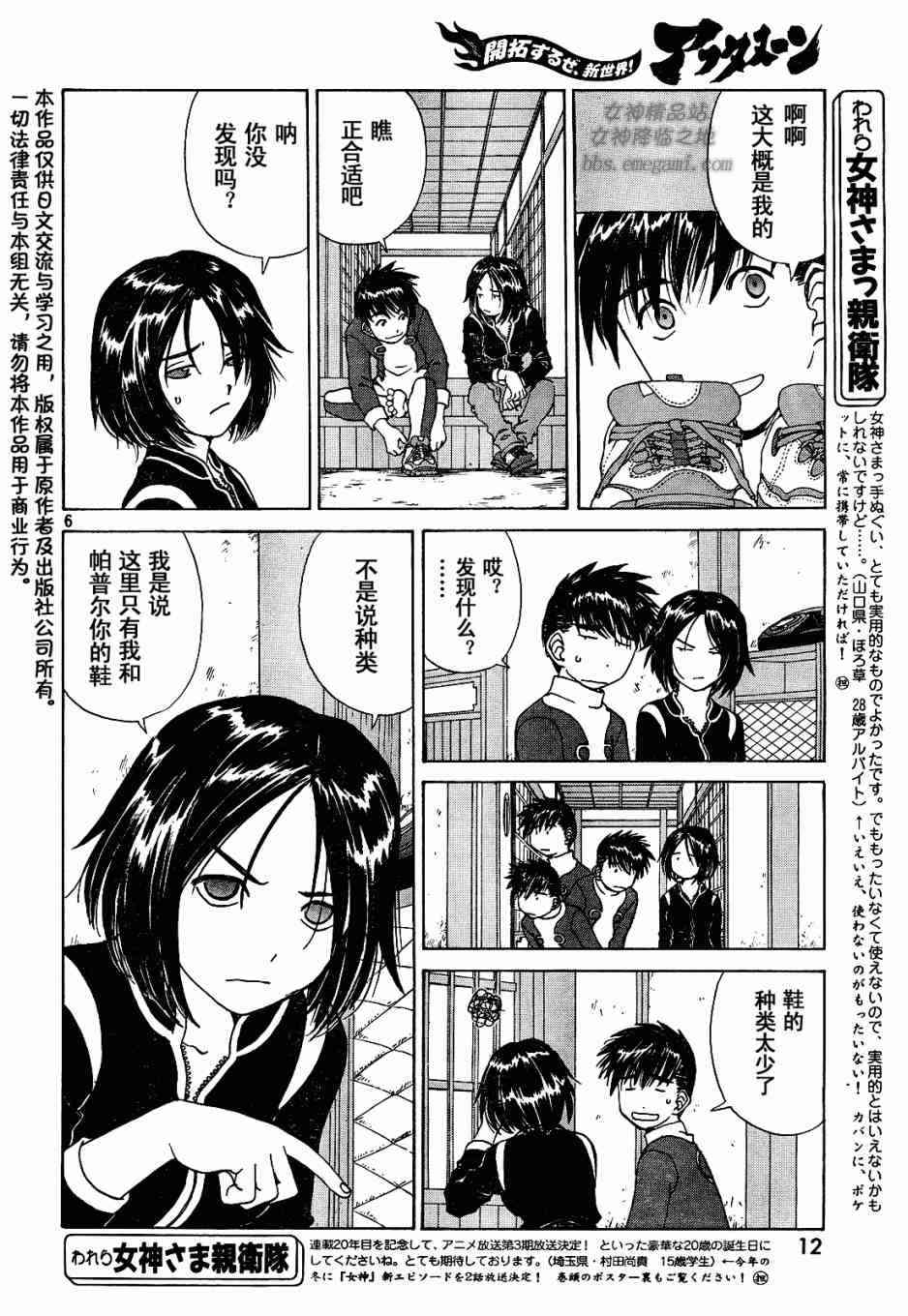 我的女神 228话 第5页