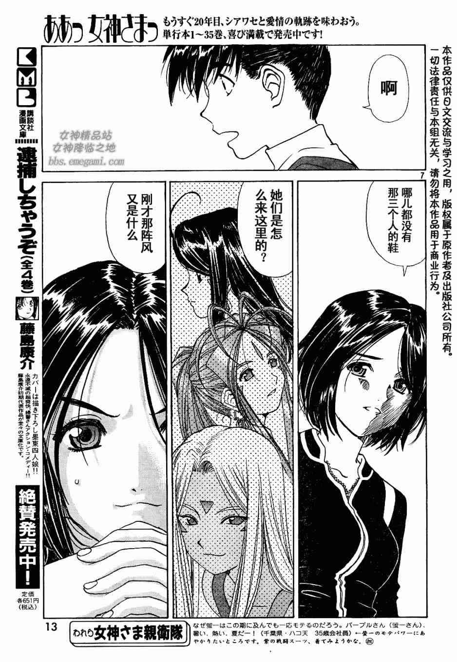 我的女神 228话 第6页