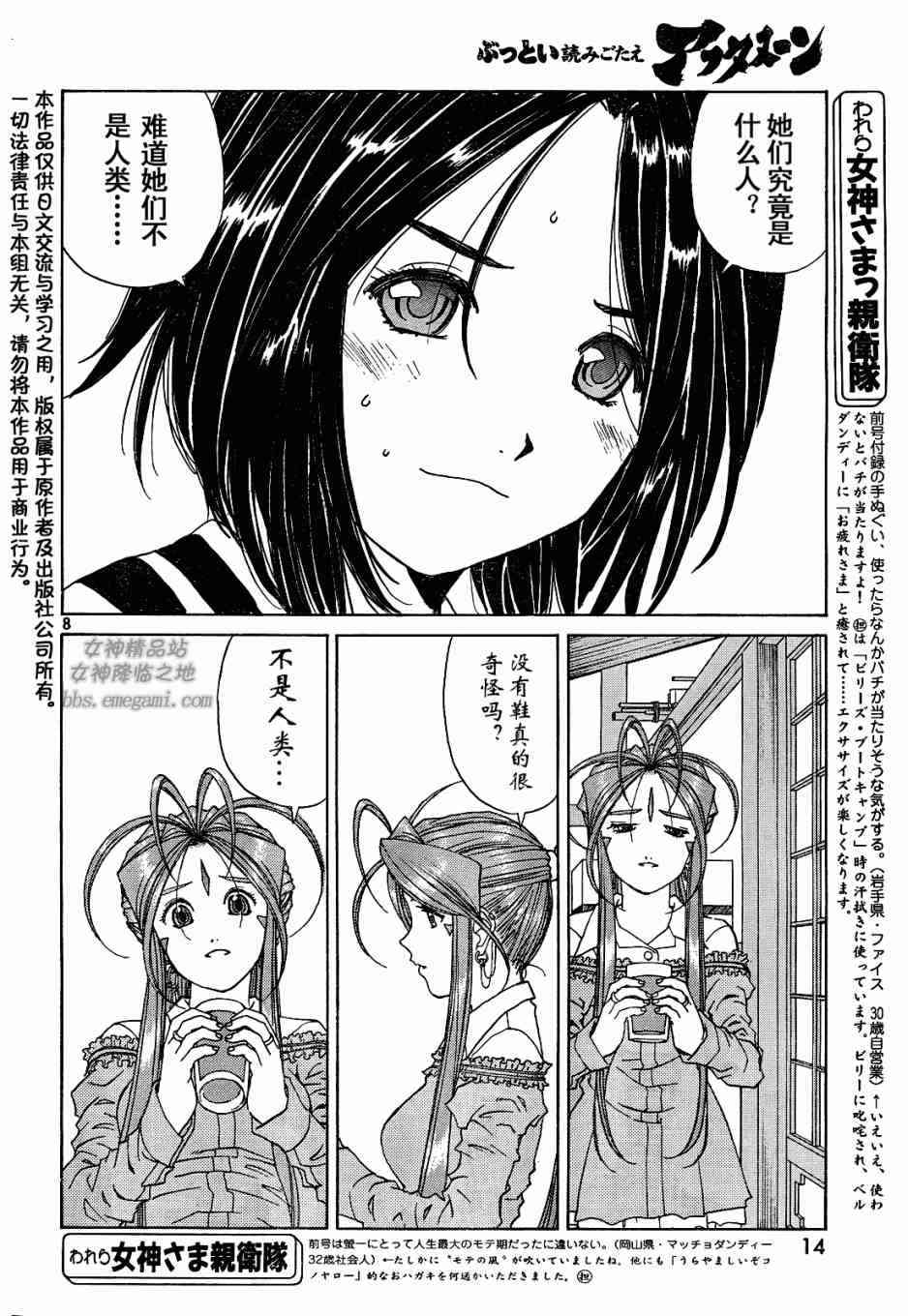 我的女神 228话 第7页