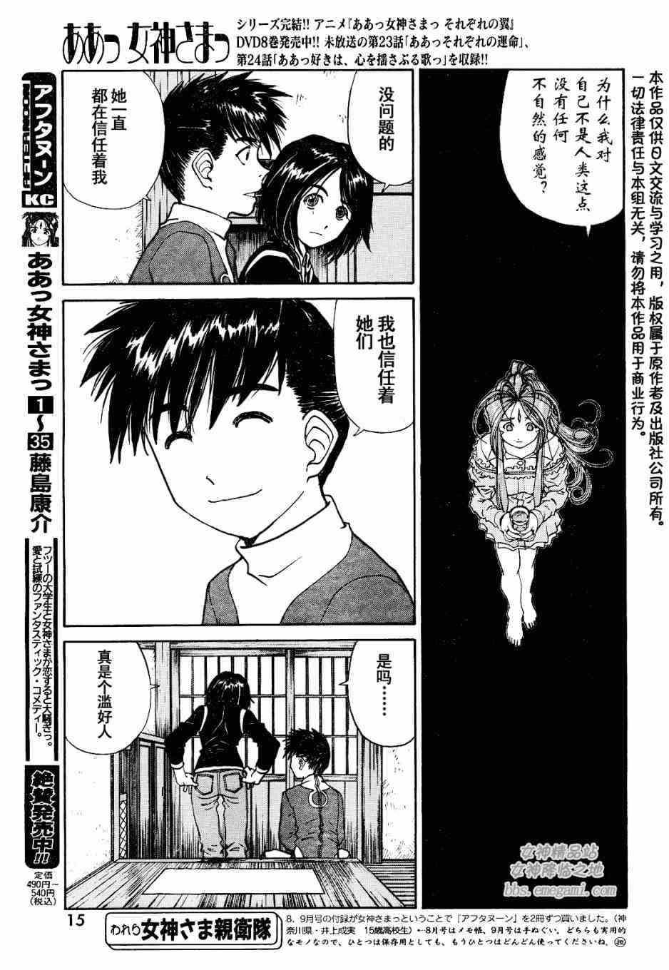 我的女神 228话 第8页