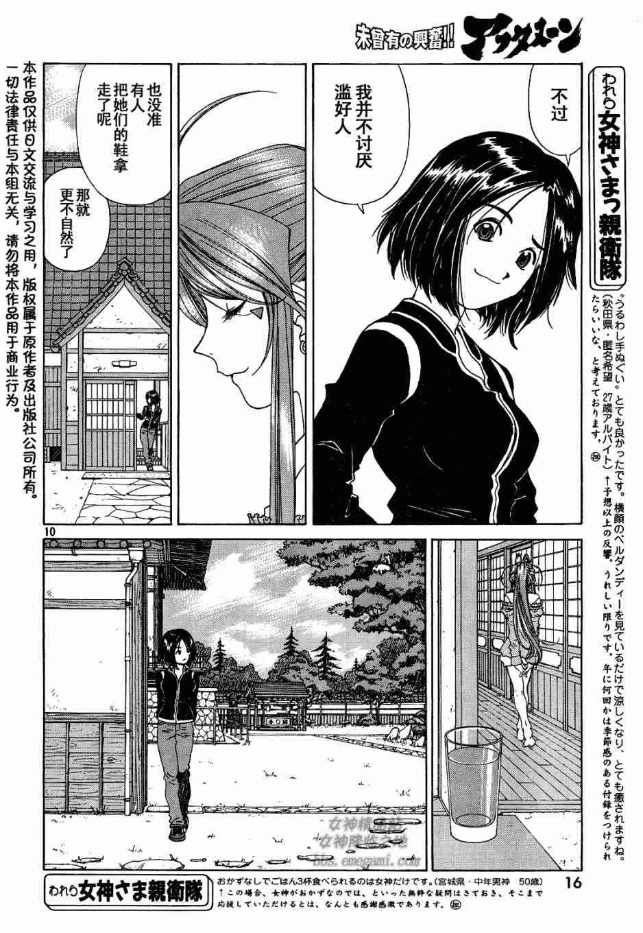 我的女神 228话 第9页