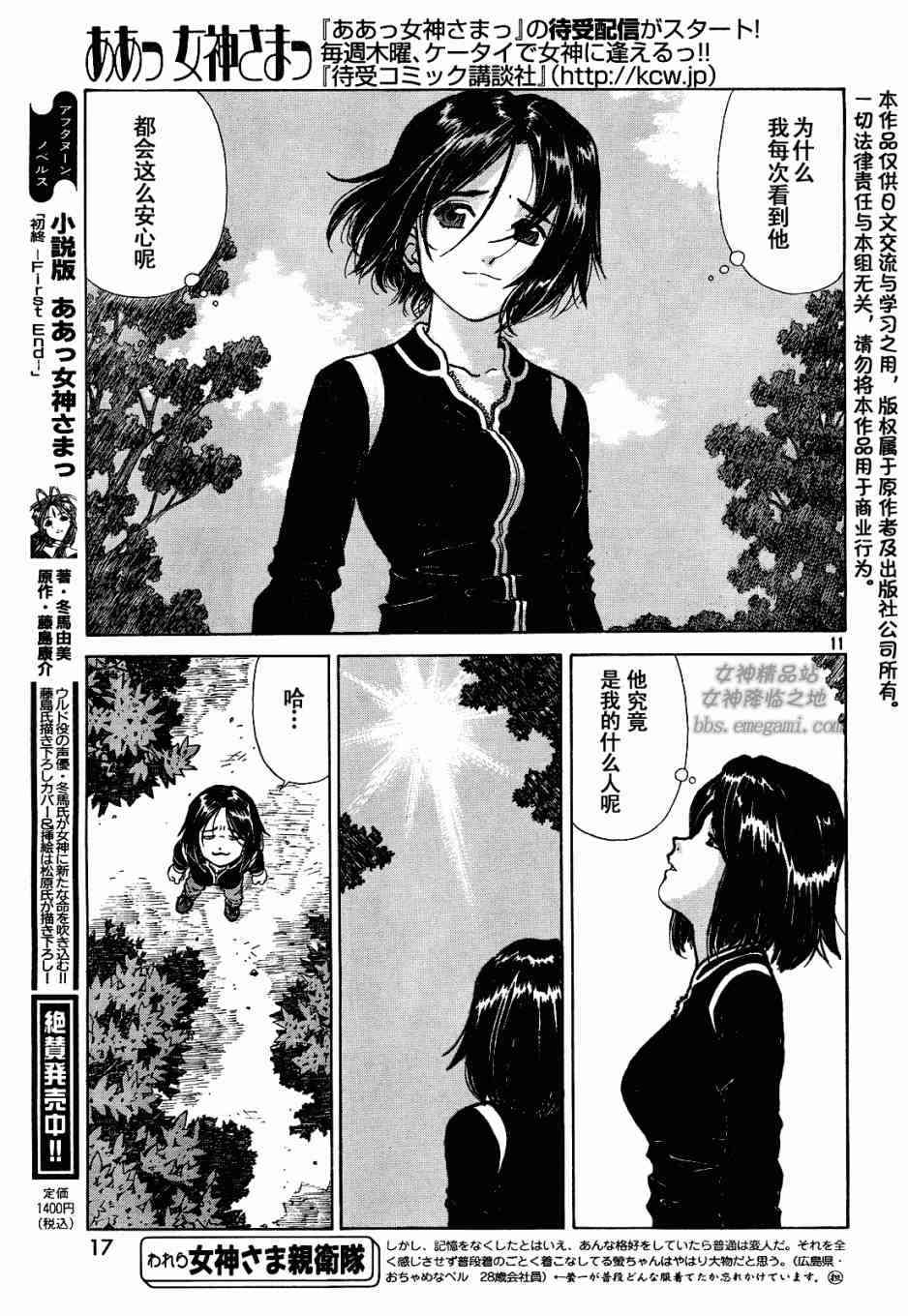 我的女神 228话 第10页