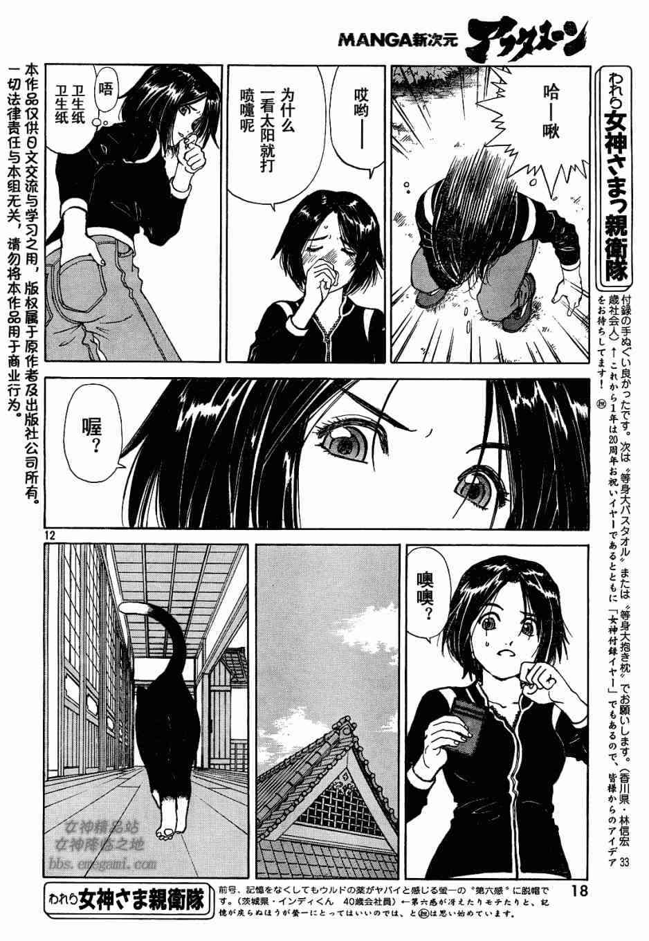 我的女神 228话 第11页