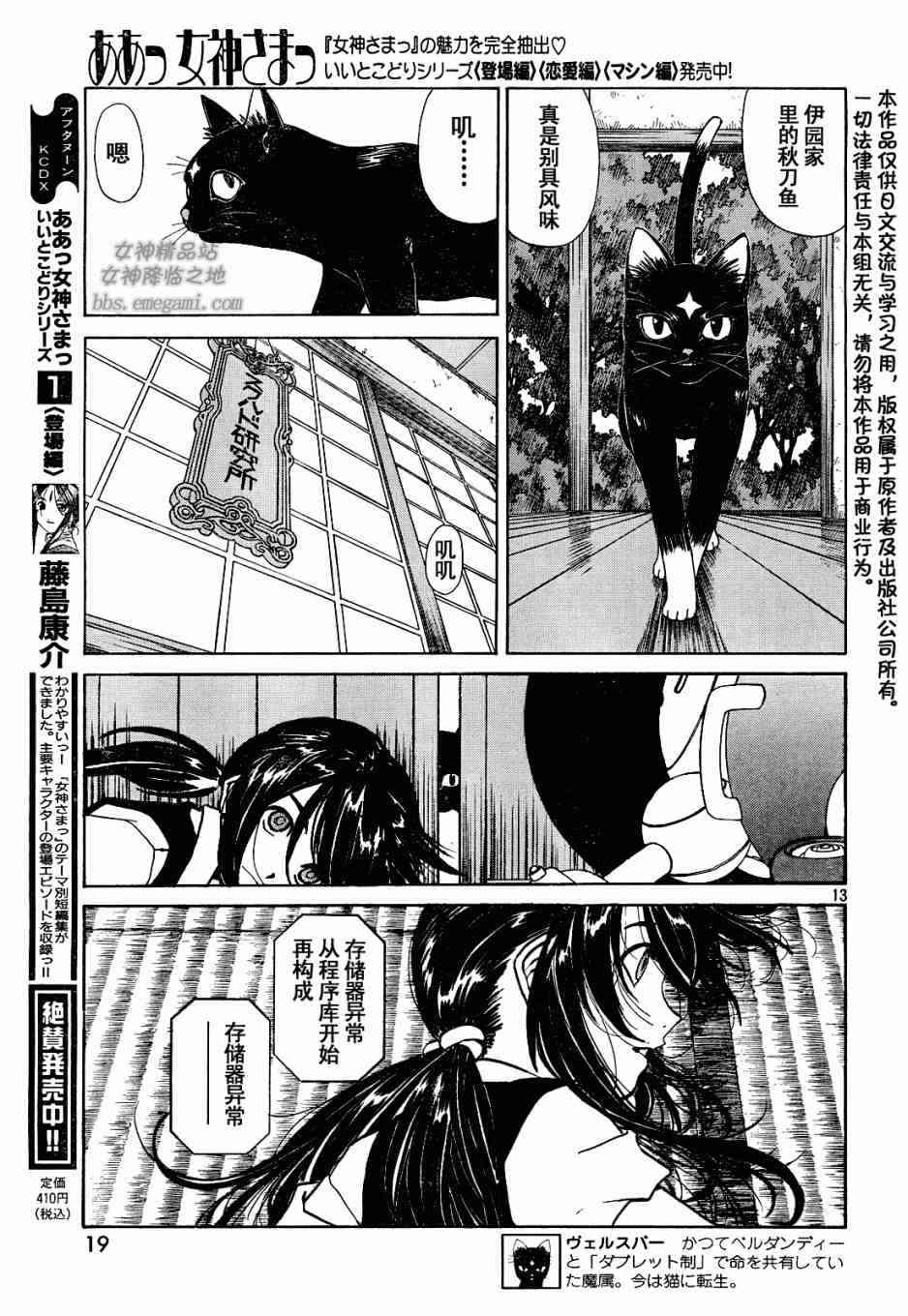 我的女神 228话 第12页