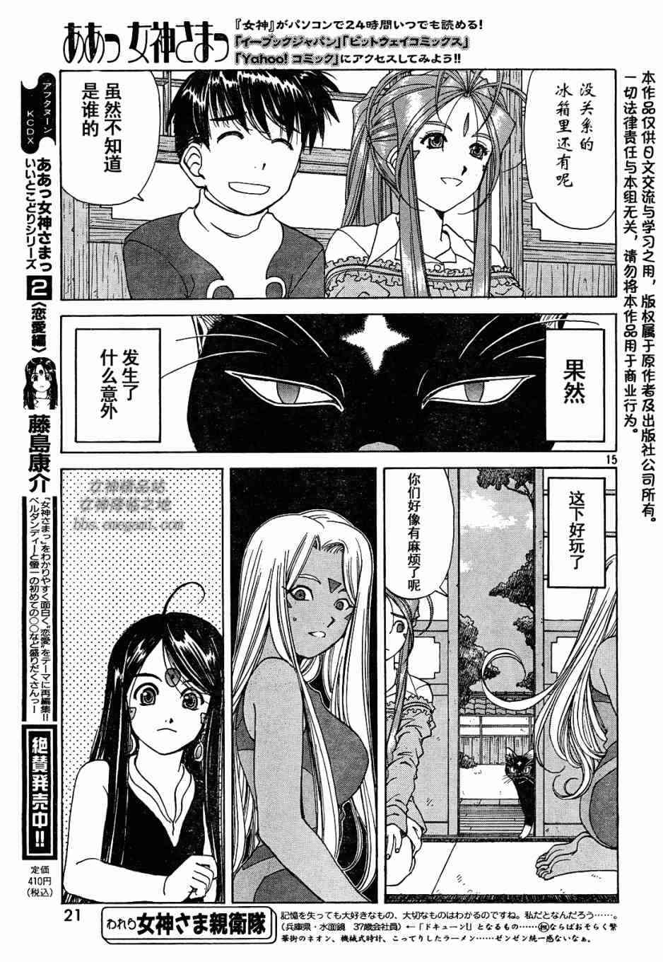 我的女神 228话 第14页