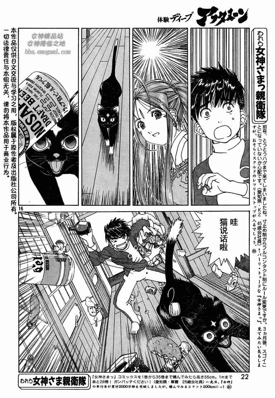 我的女神 228话 第15页