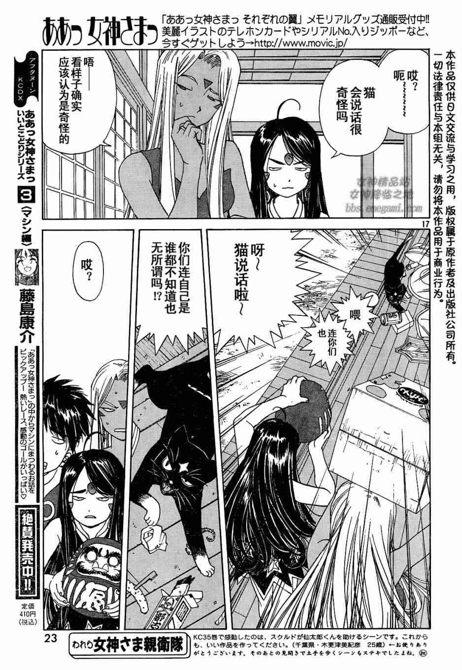 我的女神 228话 第16页