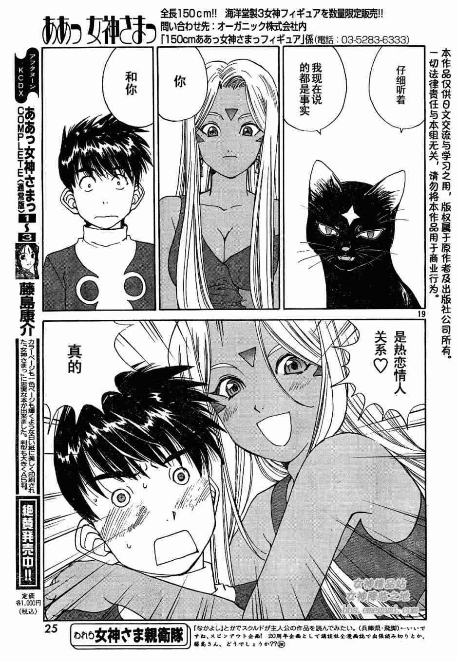 我的女神 228话 第18页