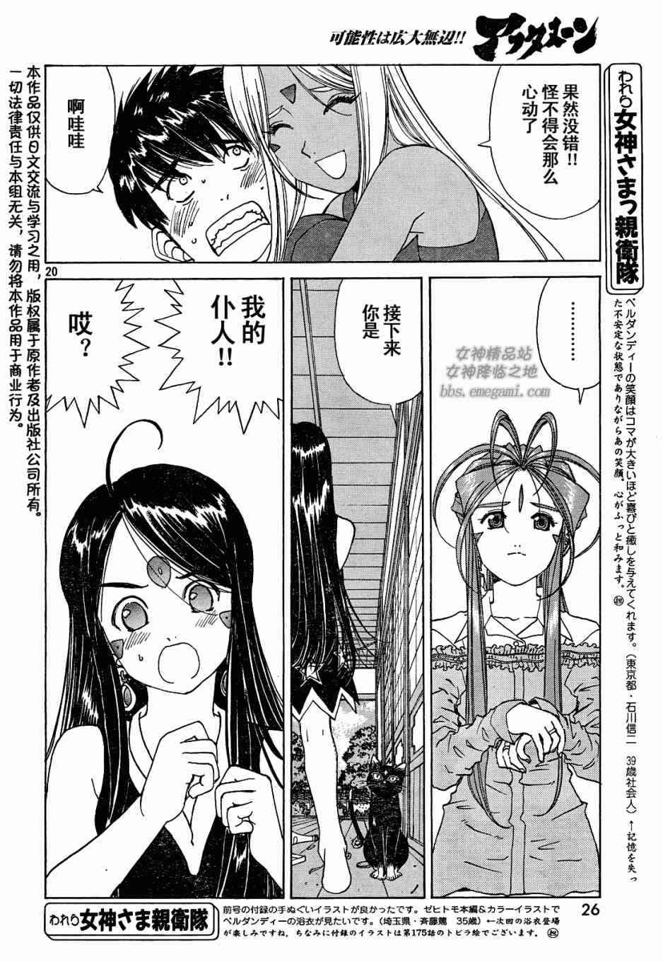 我的女神 228话 第19页