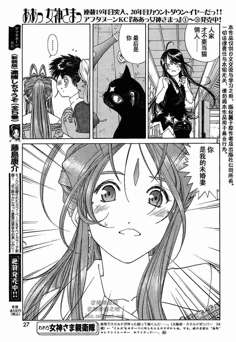 我的女神 228话 第20页