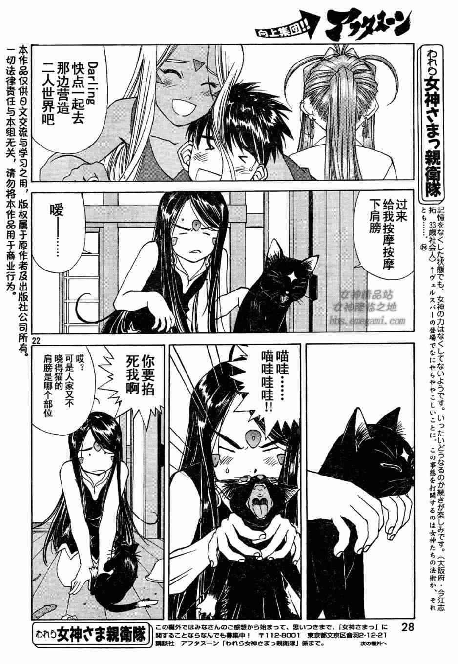 我的女神 228话 第21页