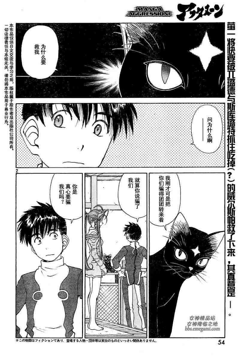 我的女神 230话 第1页