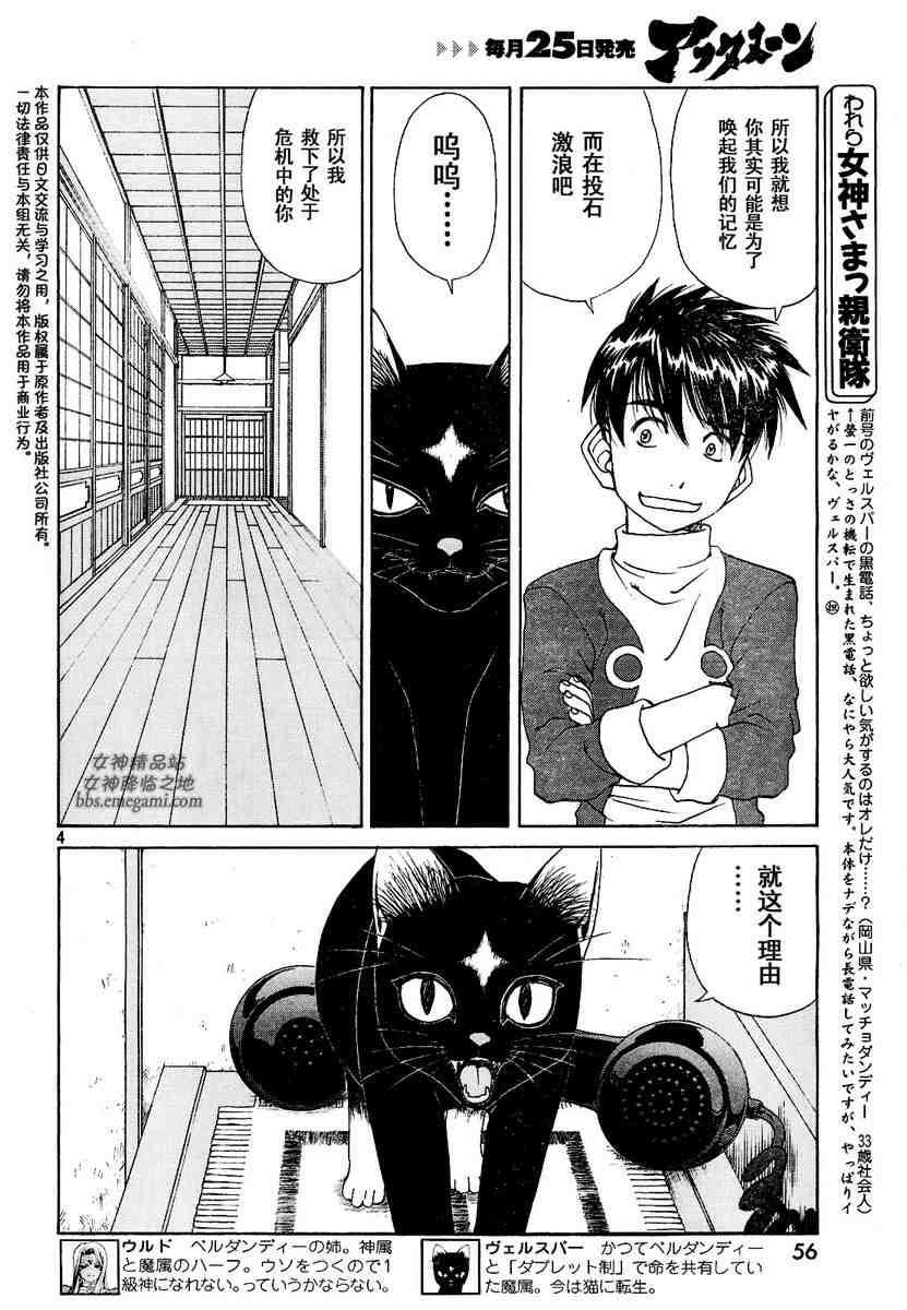 我的女神 230话 第3页