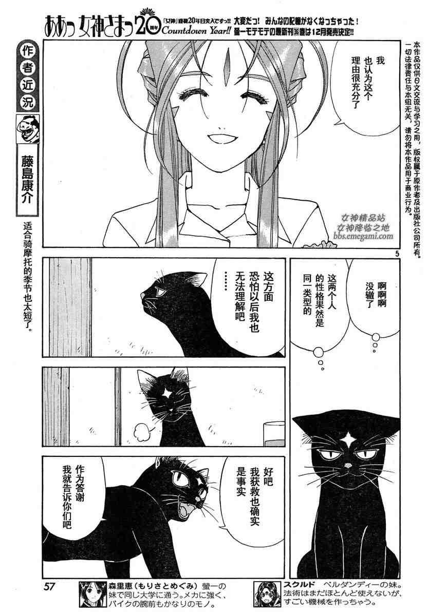 我的女神 230话 第4页