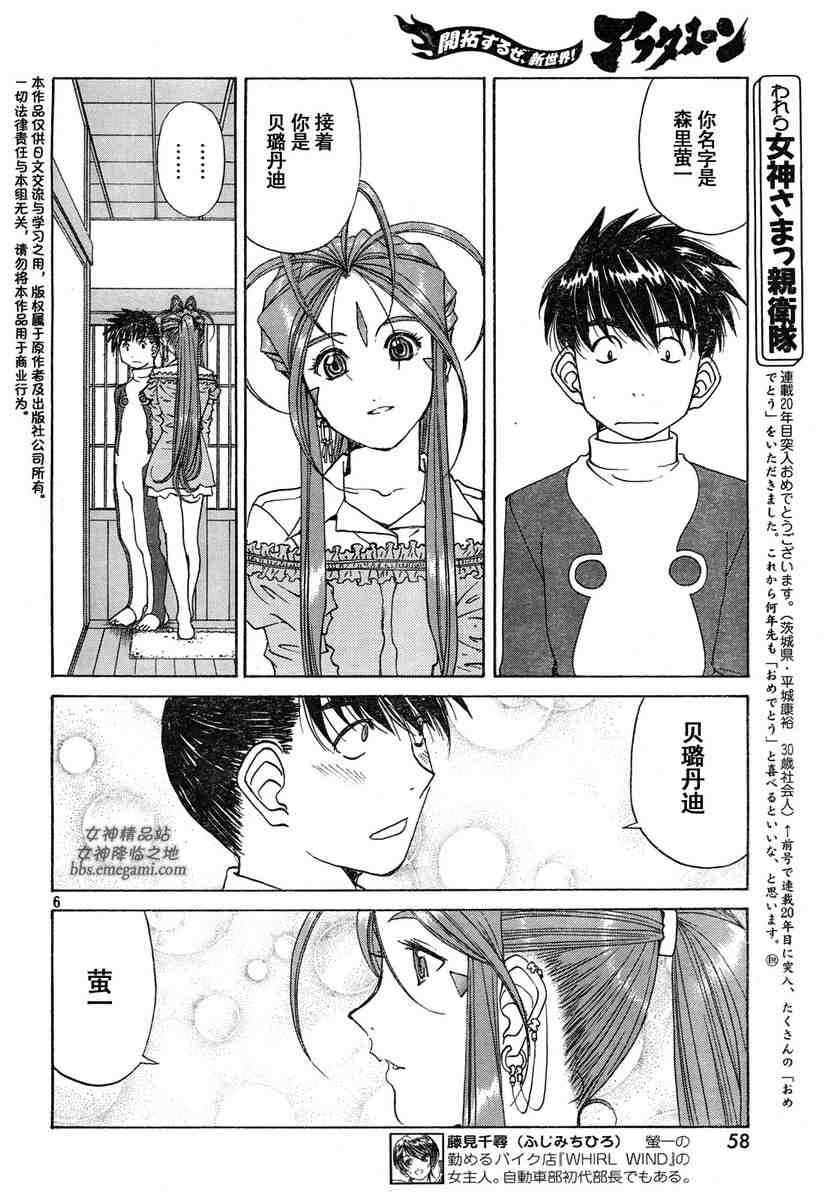 我的女神 230话 第5页