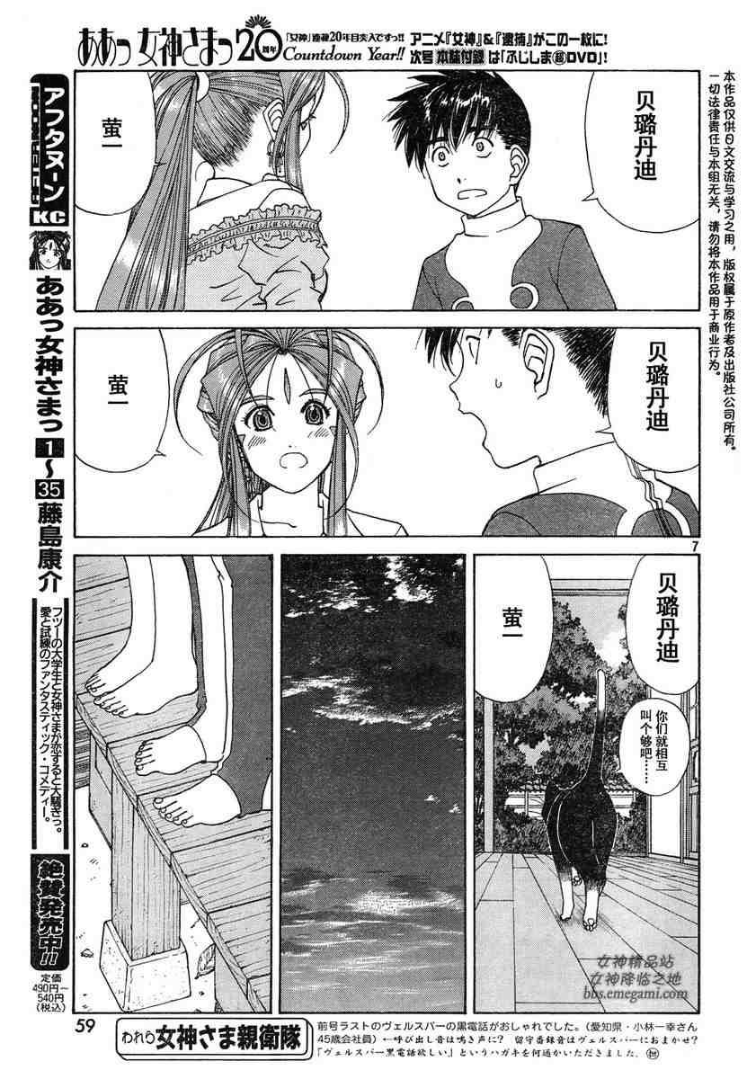 我的女神 230话 第6页