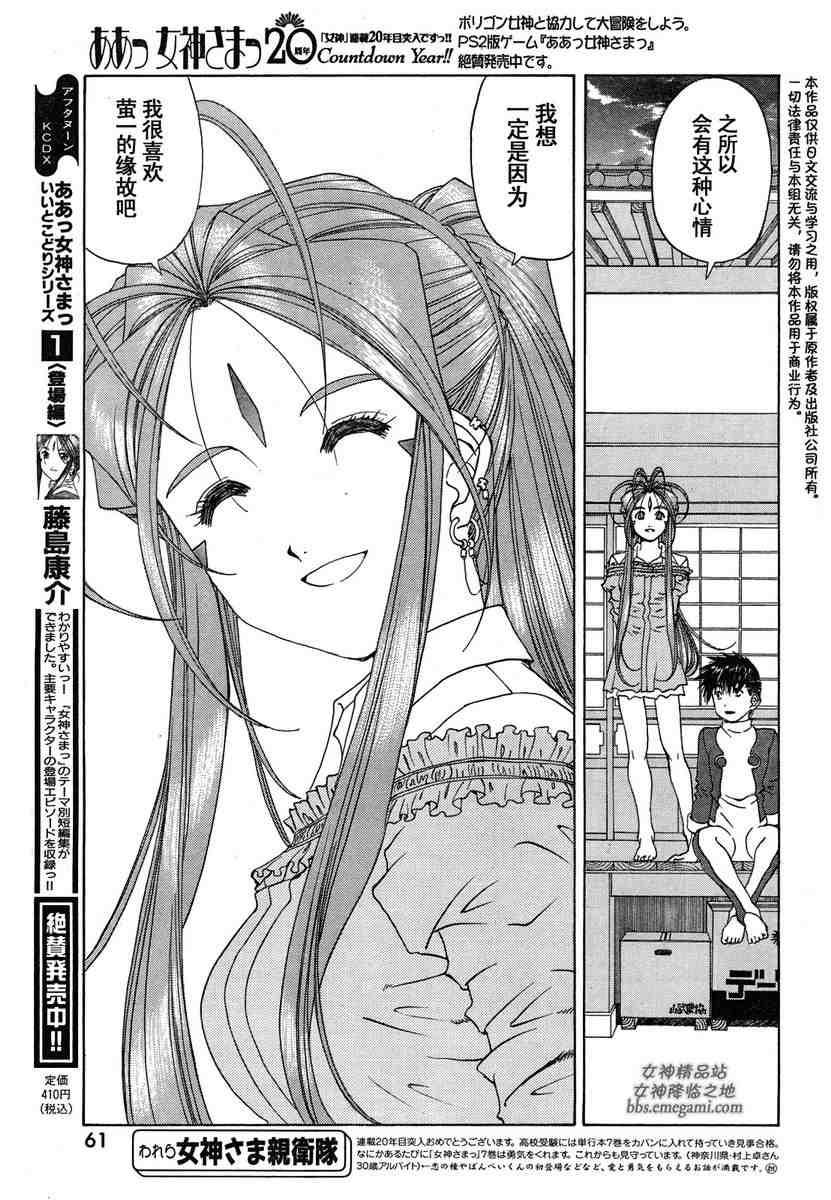 我的女神 230话 第8页