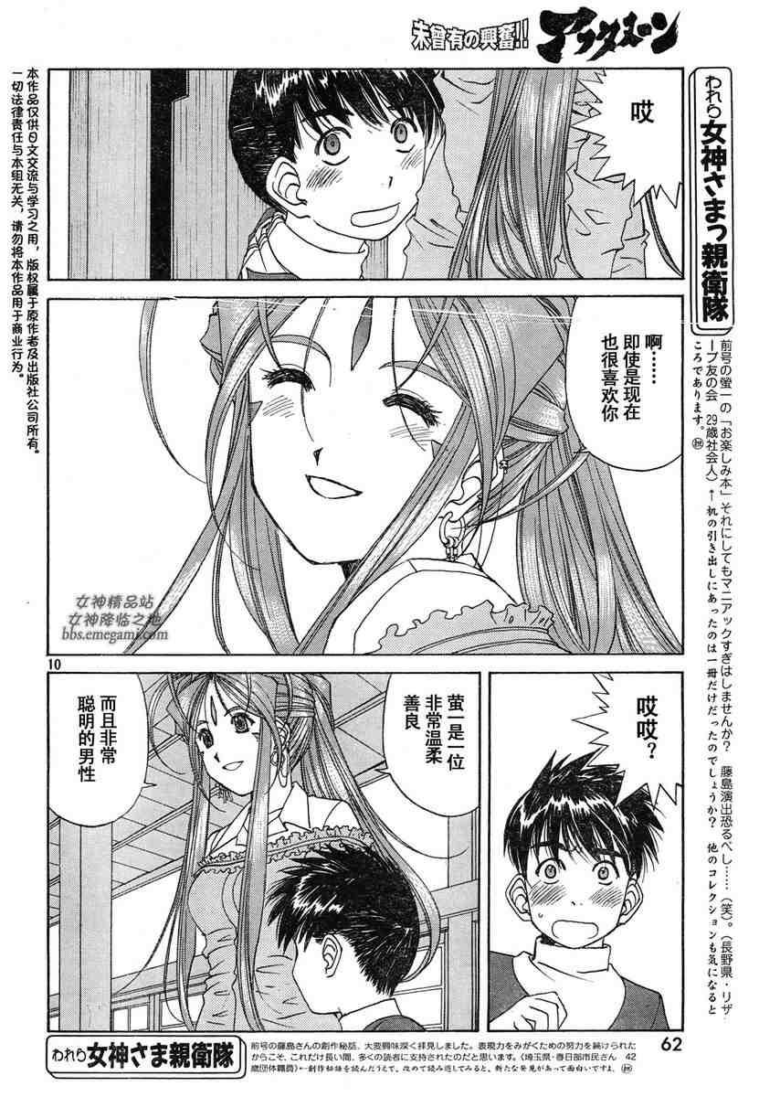 我的女神 230话 第9页