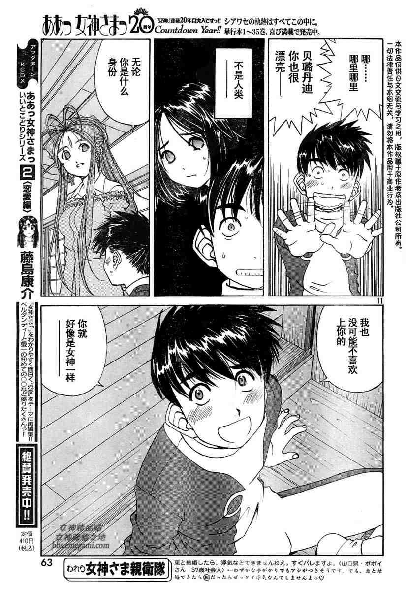 我的女神 230话 第10页