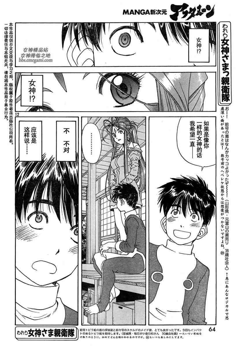 我的女神 230话 第11页