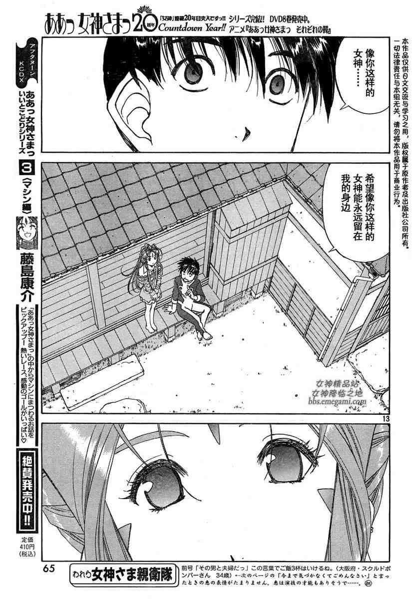 我的女神 230话 第12页