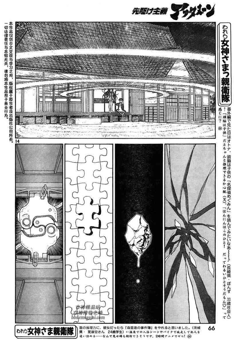 我的女神 230话 第13页