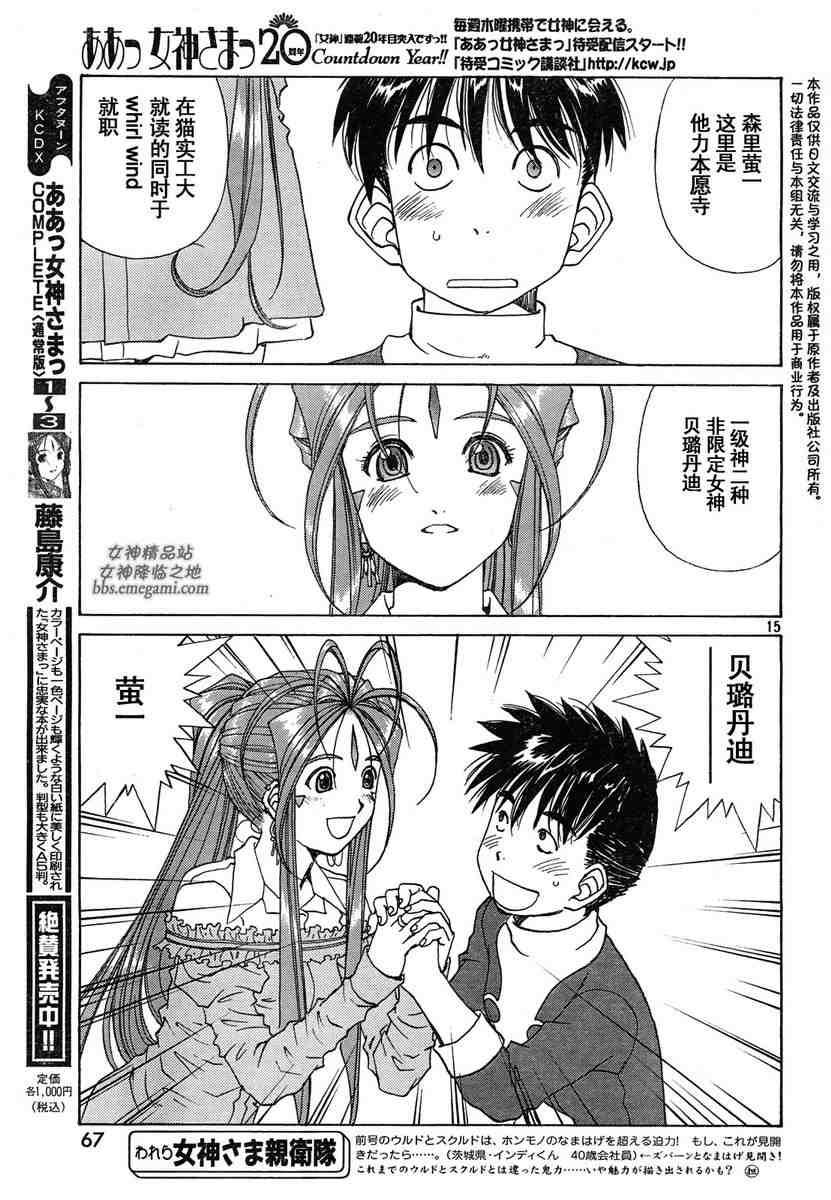 我的女神 230话 第14页